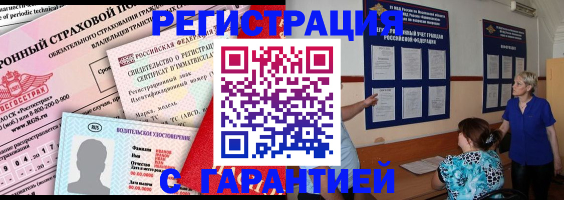временная регистрация купить в Арсеньеве